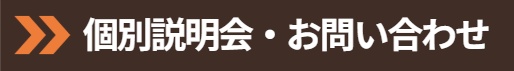 総合型選抜専門の二重まる学習塾の個別説明会お問い合わせ用バナー