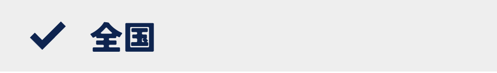 全国の大学一覧を開くボタン画像|大学検索メニュー