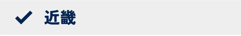 近畿の大学一覧を開くボタン画像|地域別大学検索