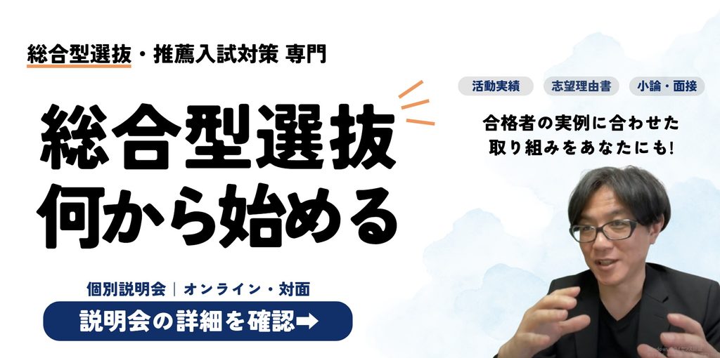 総合型選抜をお考えの高校生や保護者のために開く、二重まる学習塾の説明会